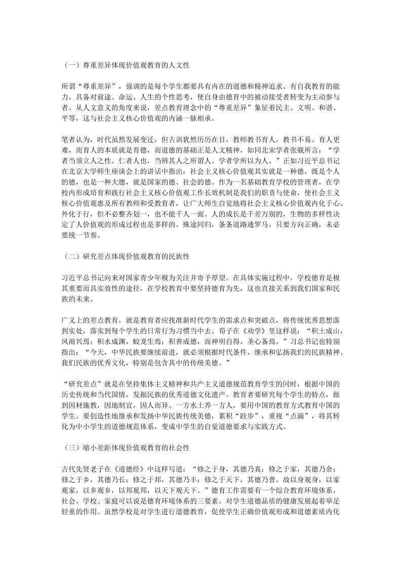 差点教育理念下.doc_第2页