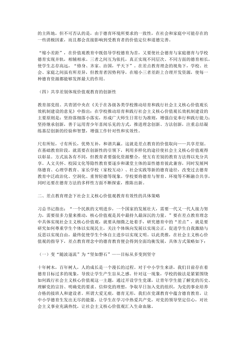 差点教育理念下.doc_第3页