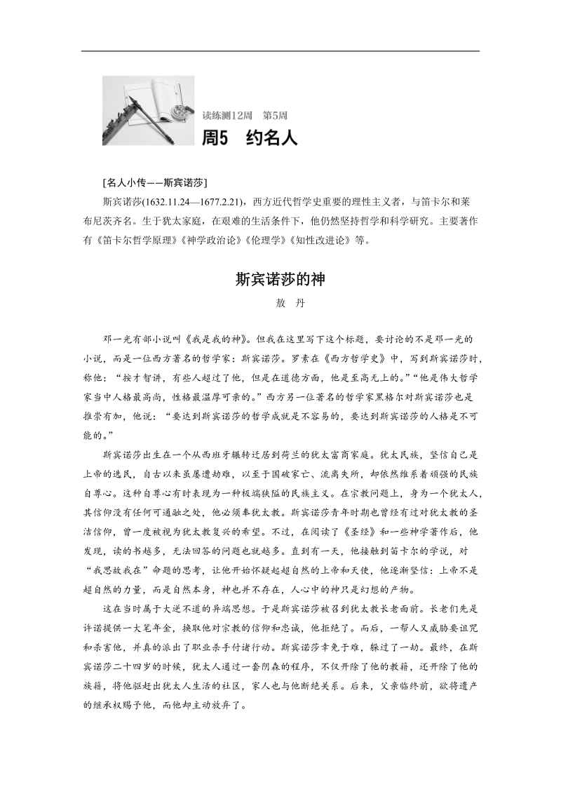 步步高《3读3练1周1测》2017年高考语文（全国通用）一轮复习3读3练第5周周5.doc_第1页