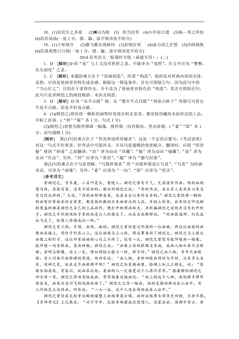 高考语文一轮课时专练（福建专用）：解析答案.doc_第2页