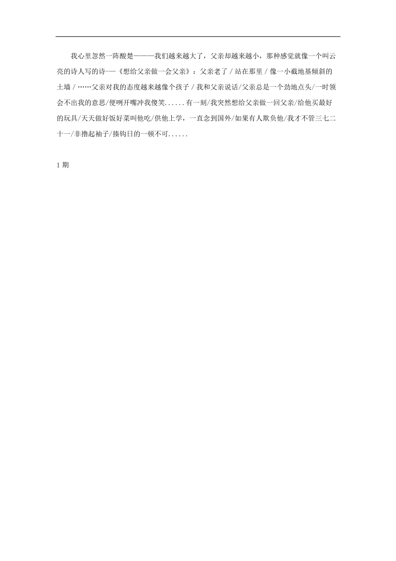 【高考复习参考】高考语文作文素材：父亲越来越小.doc_第2页