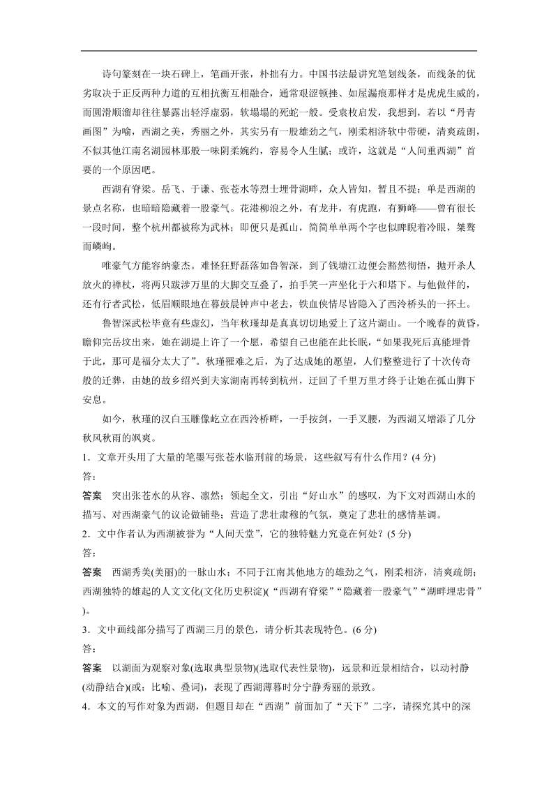 【步步高】2015届高考语文（湖南专用）大二轮复习限时对点规范训练：第四章 13 深层意蕴探究题.doc_第2页