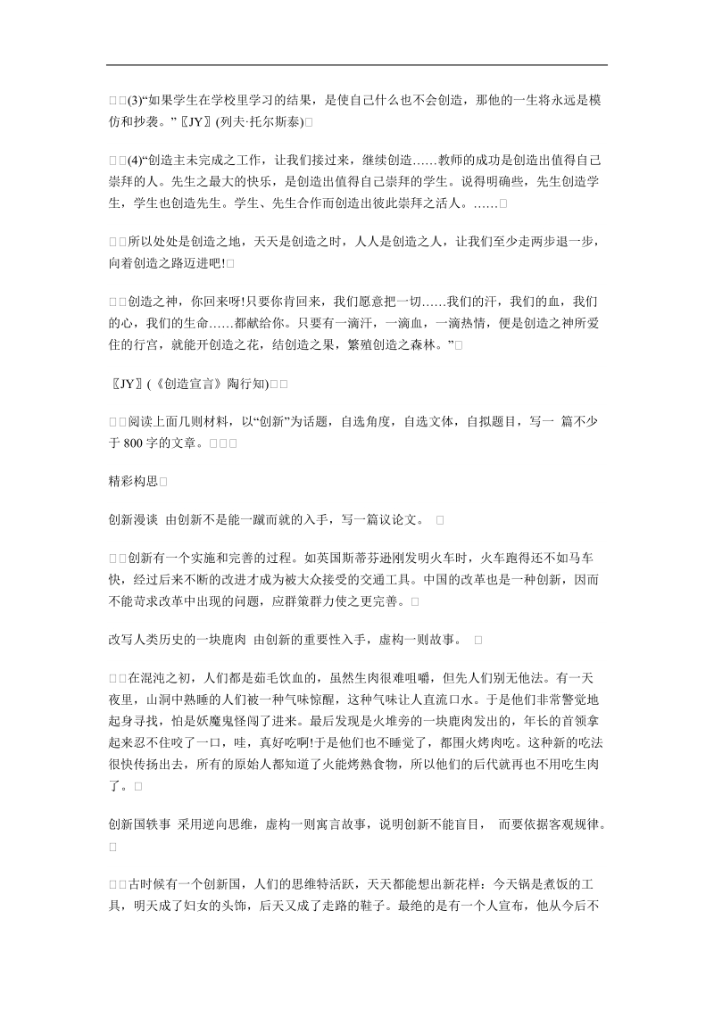 话题作文经典构思示例  哲理篇2.doc_第3页