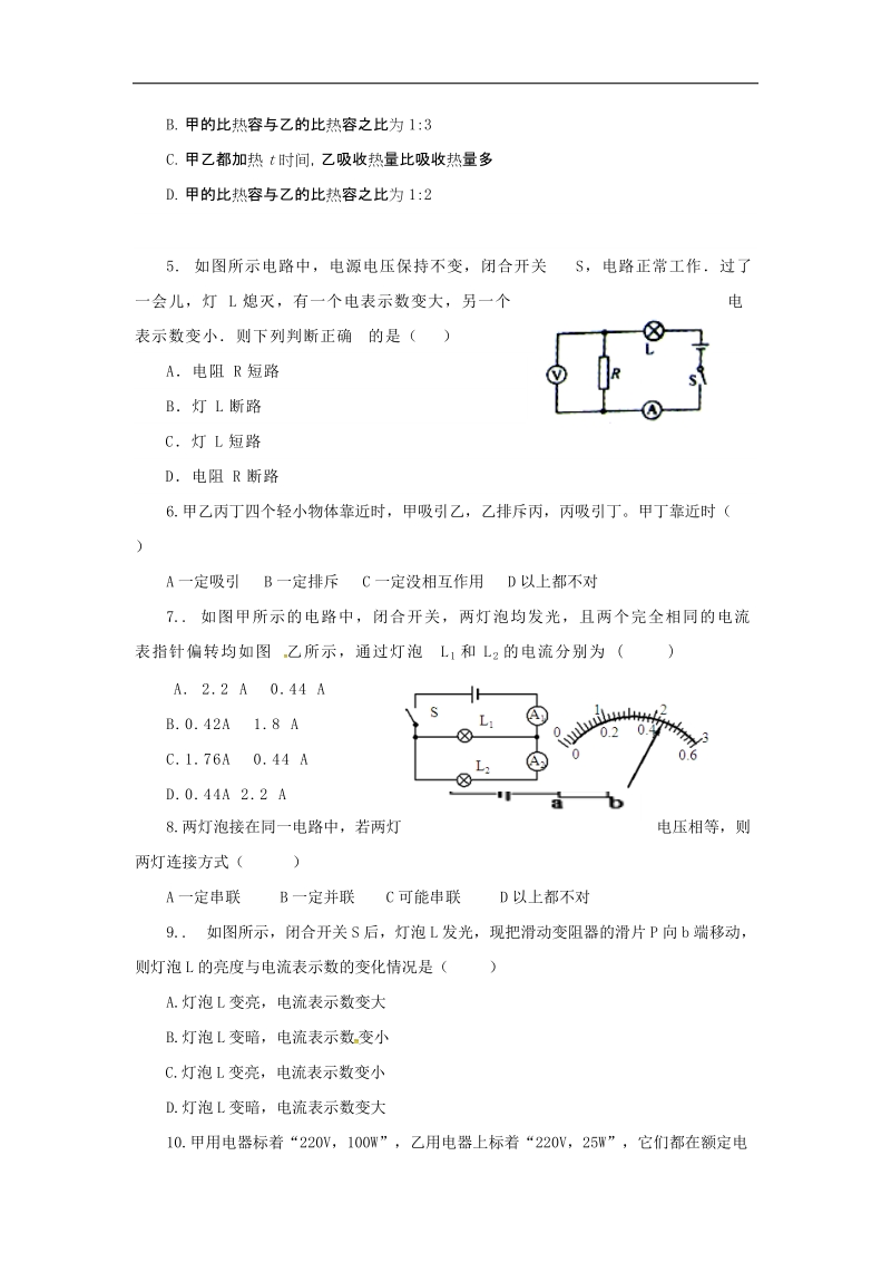 内蒙古赤峰市宁城县2018年度九年级物理上学期期末试题新人教版.doc_第2页