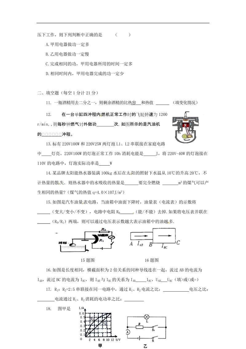 内蒙古赤峰市宁城县2018年度九年级物理上学期期末试题新人教版.doc_第3页