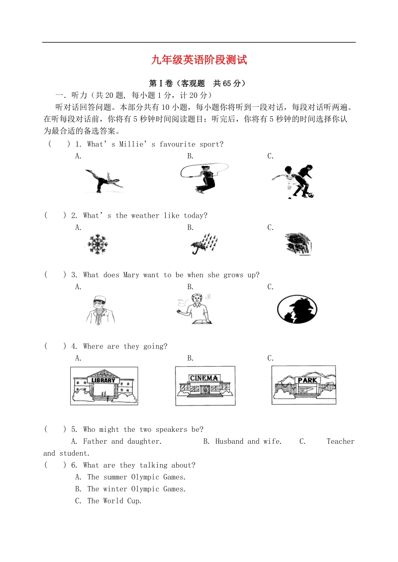 江苏省江阴市新桥中学2015-2016年九年级英语上学期第一次质量检测试题（无答案） 牛津版.doc_第1页