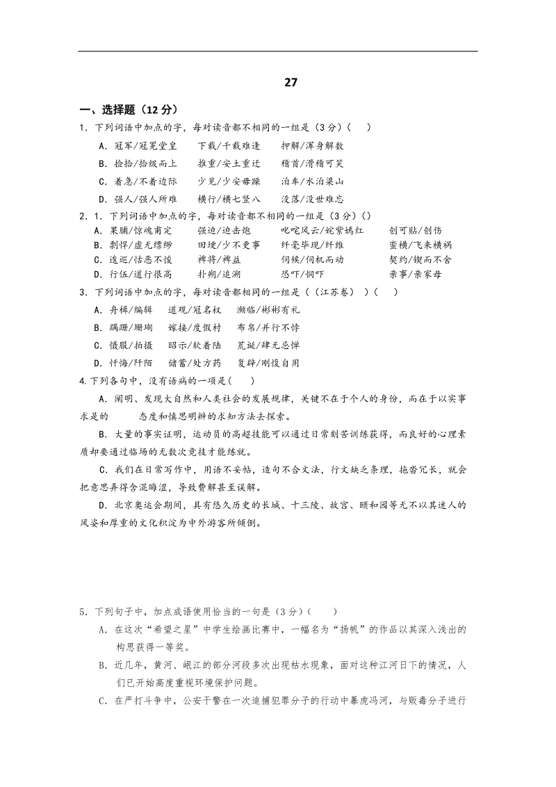 广东省2018届高考语文一轮复习系列训练27 word版含答案.doc_第1页