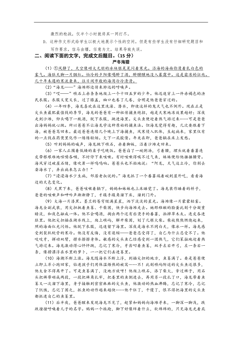 广东省2018届高考语文一轮复习系列训练27 word版含答案.doc_第2页