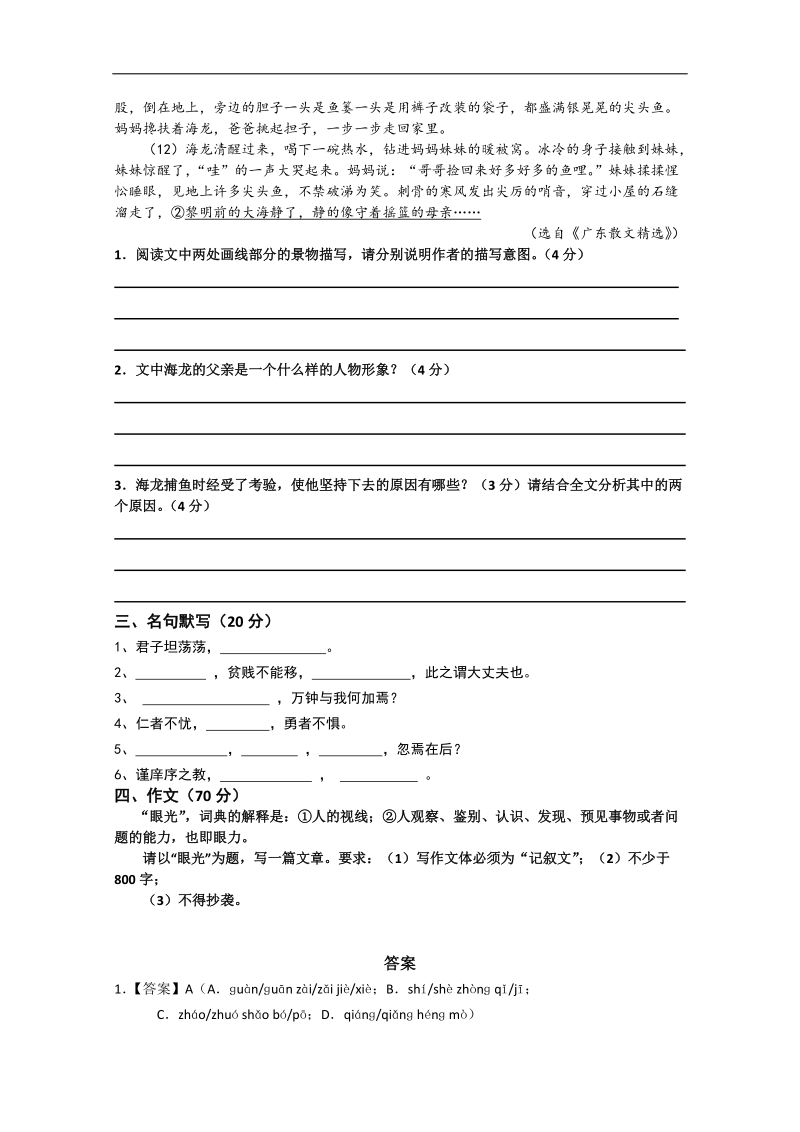 广东省2018届高考语文一轮复习系列训练27 word版含答案.doc_第3页