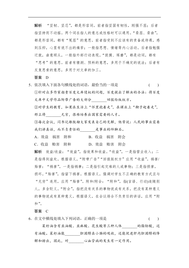 《创新设计》高考语文（新课标）第一轮复习【配套限时训练】：1 正确使用词语.doc_第3页