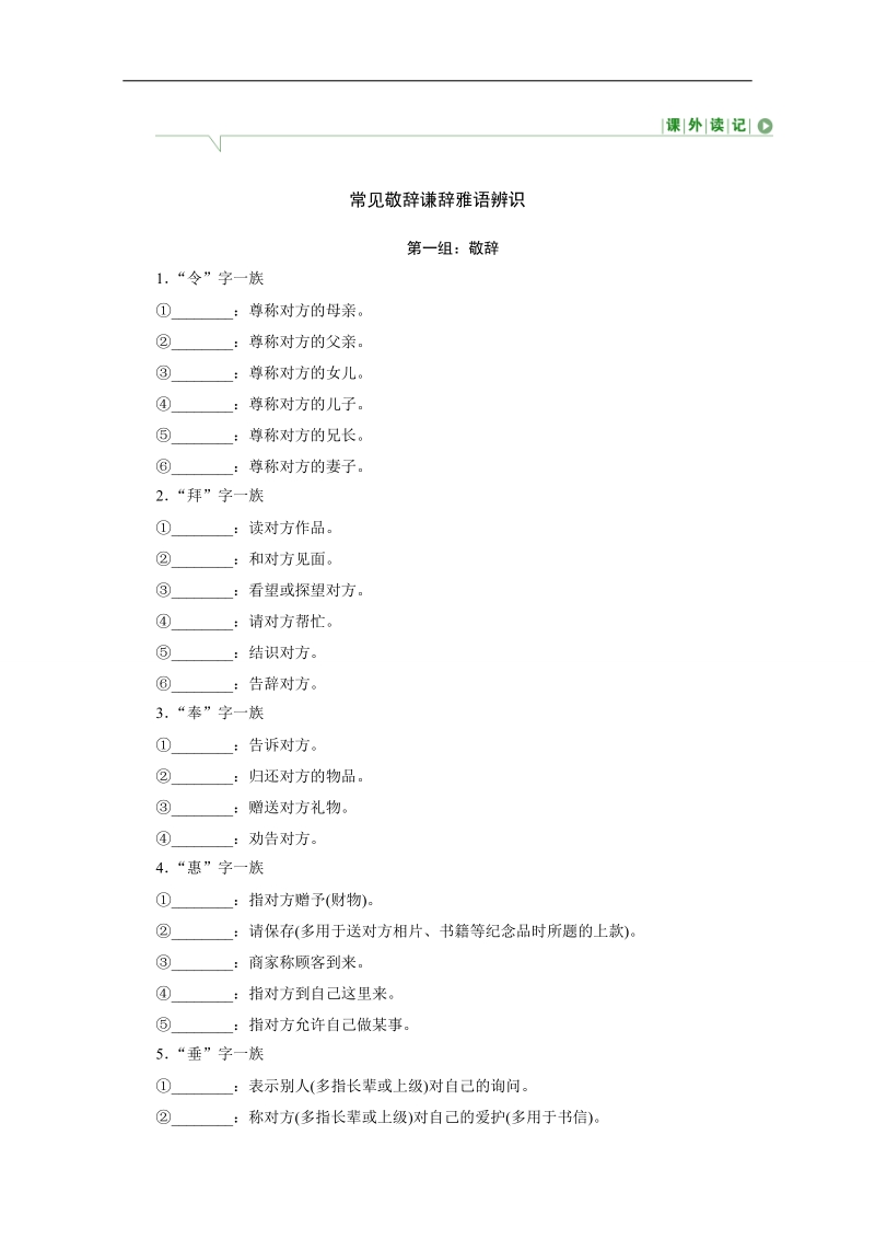 【高考调研】高考语文一轮复习课外读记：专题五 仿用、变换句式含修辞 word版含答案 (13).doc_第1页