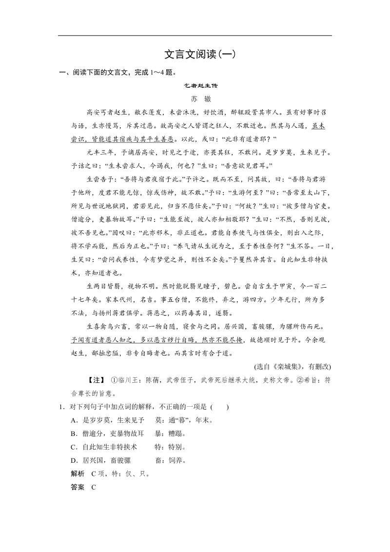 【步步高】高考语文总复习word题库：文言文阅读(一).doc_第1页