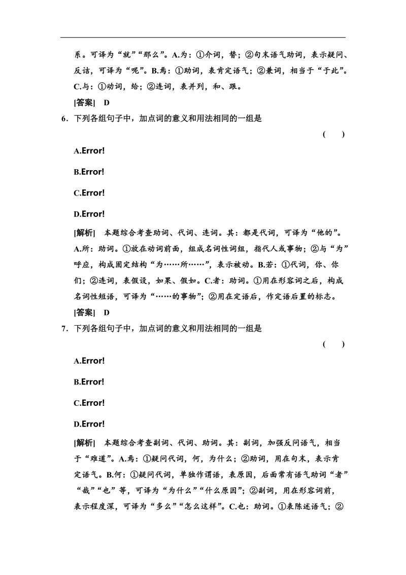 【高考领航】高考语文课标全国卷一轮考点训练：第二章 文言文阅读2-2-2.doc_第3页