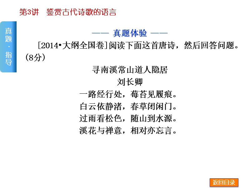 内蒙古巴彦淖尔市2017高考语文复习：鉴赏诗歌语言 （共91张ppt） 课件 .ppt_第2页