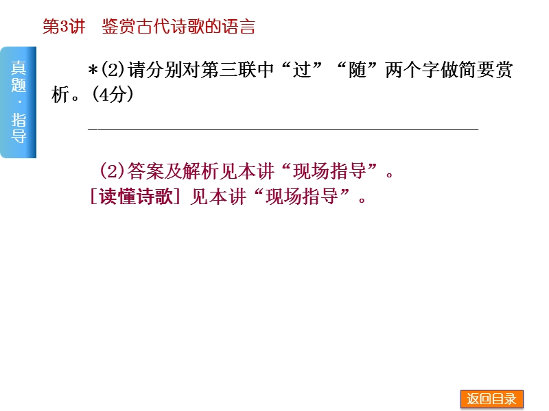 内蒙古巴彦淖尔市2017高考语文复习：鉴赏诗歌语言 （共91张ppt） 课件 .ppt_第3页