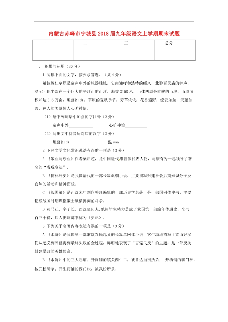 内蒙古赤峰市宁城县2018年度九年级语文上学期期末试题新人教版.doc_第1页