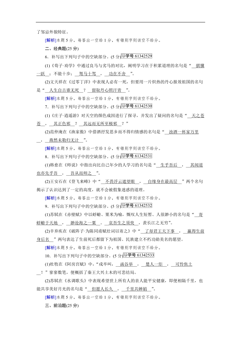 2019届高三人教版语文一轮备考复习演题巩固：第3章 专题3默写名句名篇 word版含解析.doc_第2页