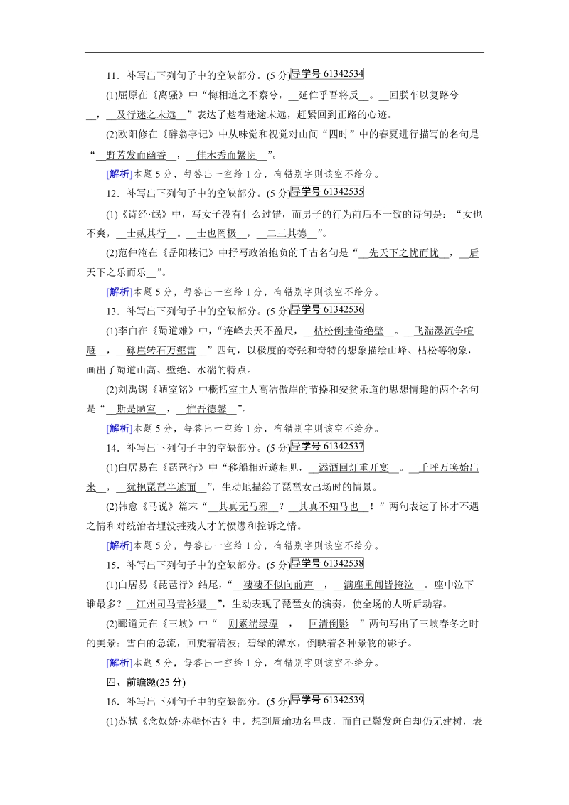 2019届高三人教版语文一轮备考复习演题巩固：第3章 专题3默写名句名篇 word版含解析.doc_第3页