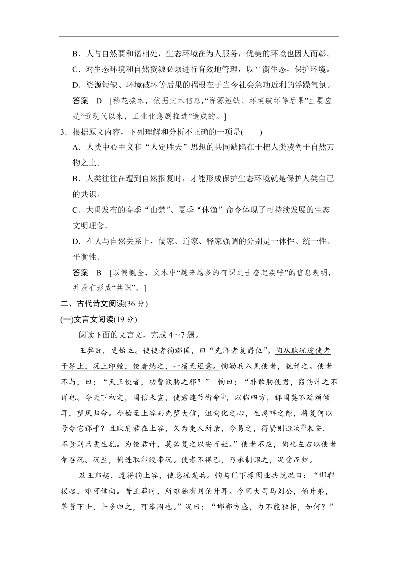 2015高考语文（福建专用）二轮复习 综合提升练1 word版含解析.doc_第3页