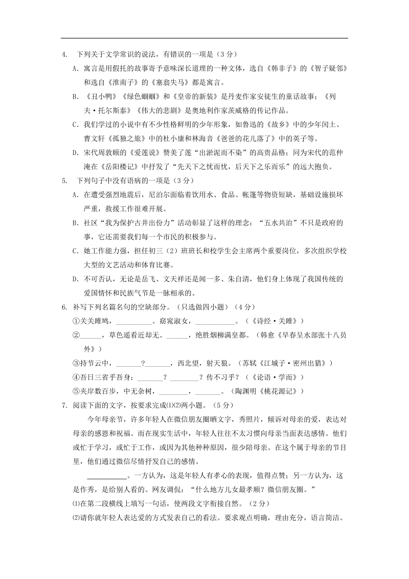 2015年中考试卷：语文（浙江省杭州卷）.doc_第2页