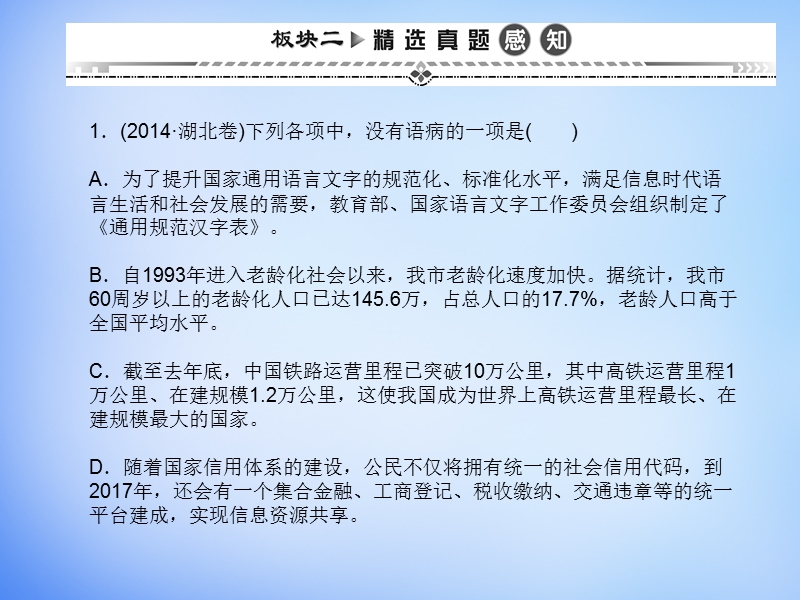 （湘教考苑）2016届高考语文一轮复习课件：第二编 专题考点突破 专题五 辨析并修改病句.ppt_第2页