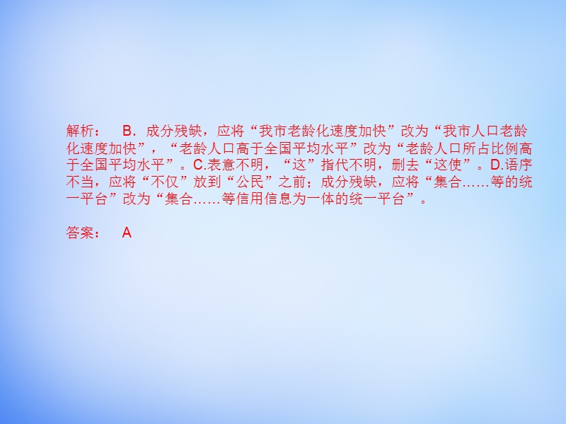 （湘教考苑）2016届高考语文一轮复习课件：第二编 专题考点突破 专题五 辨析并修改病句.ppt_第3页