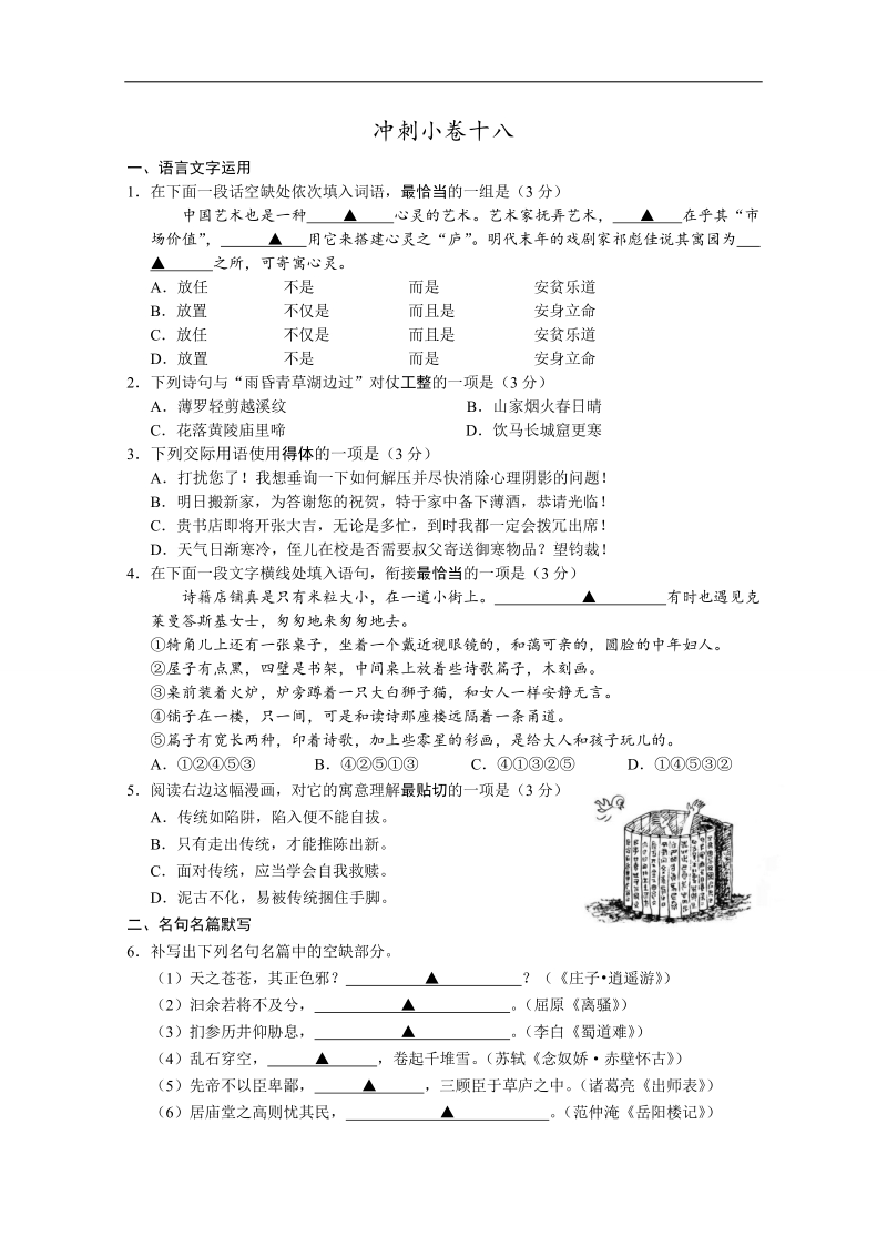 江苏省2015年高考语文考前30天30练 冲刺小卷18 .doc_第1页