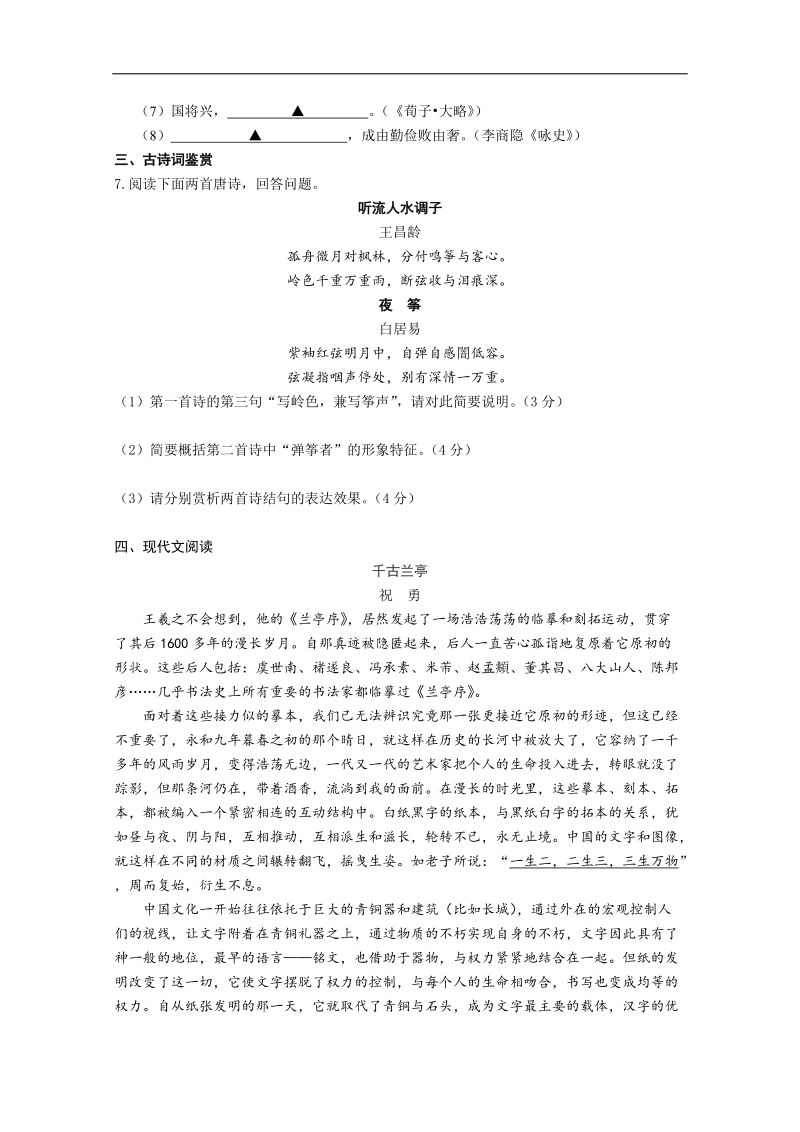 江苏省2015年高考语文考前30天30练 冲刺小卷18 .doc_第2页