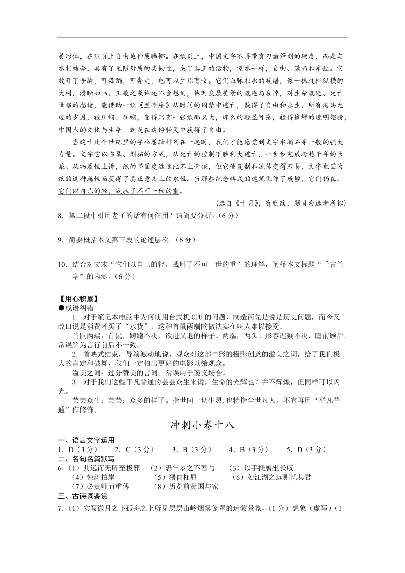 江苏省2015年高考语文考前30天30练 冲刺小卷18 .doc_第3页