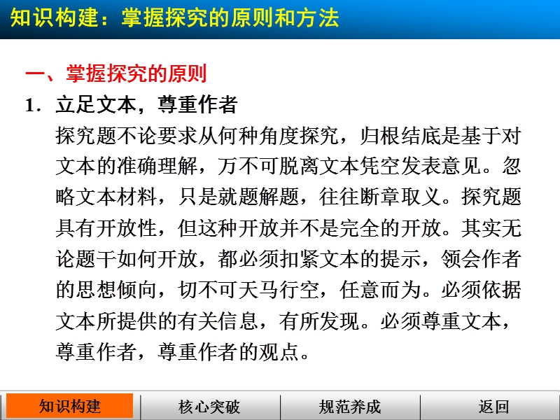 【步步高】高考语文总复习【配套课件】现代文阅读：第二章第二节 散文 题型六 文本意蕴探究题.ppt_第3页