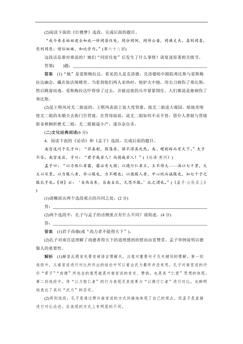 【步步高】2015届高考语文（福建专用）大二轮复习限时综合规范训练8.doc_第2页