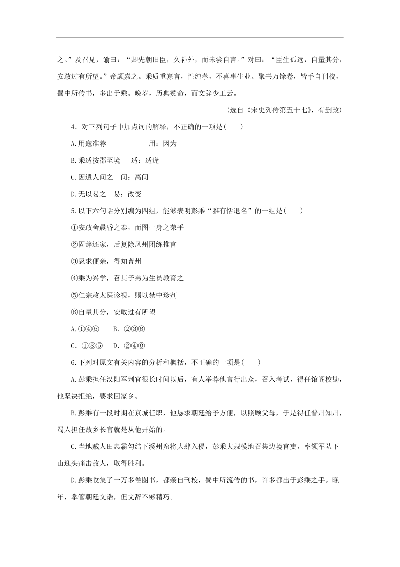 2015届高考语文二轮复习同步训练：《理解并翻译文中的句子(包括特殊句式和用法)》（word版及答案）.doc_第3页