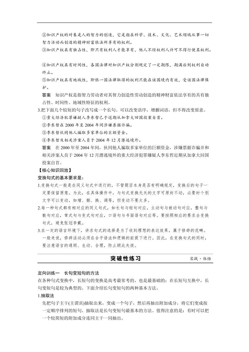 【考前三个月·四川专用】高考语文二轮【配套word版文档】第一部分   题点训练案：第一章  题点训练三长短句互换.doc_第2页