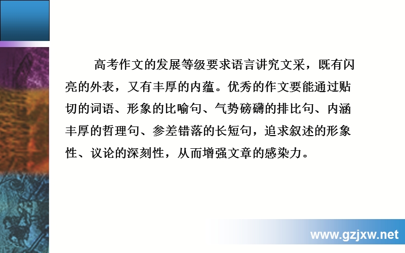 【金版学案】高考语文二轮专题复习课件：专题七 (三)彰显语言手法.ppt_第2页