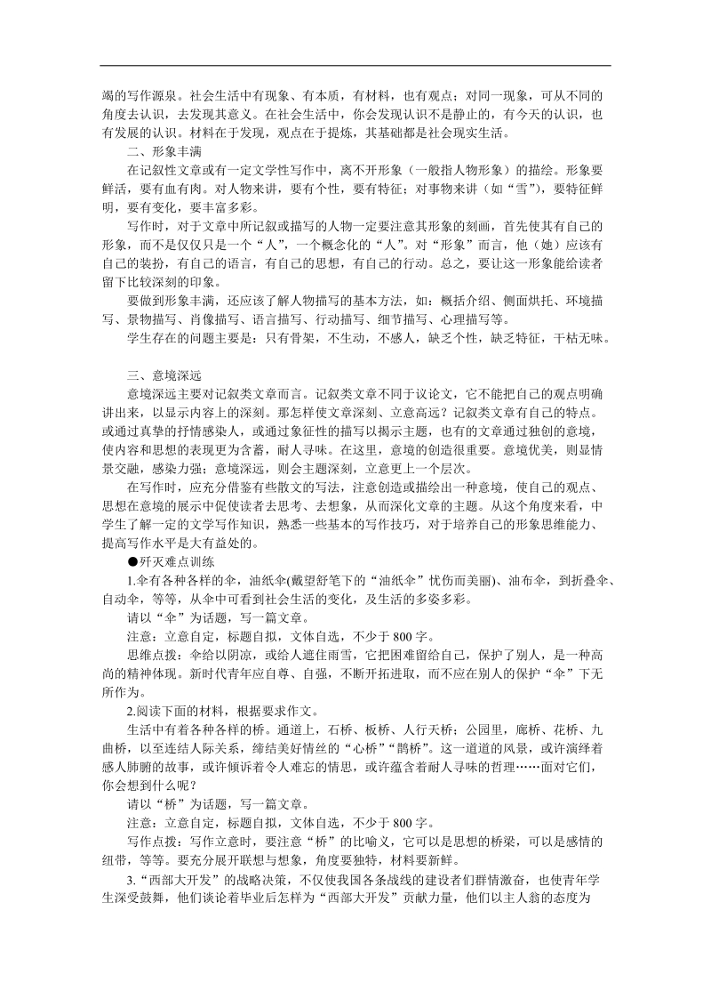 2012高考语文冲刺复习难点突破38 怎样使文章丰富.doc_第2页