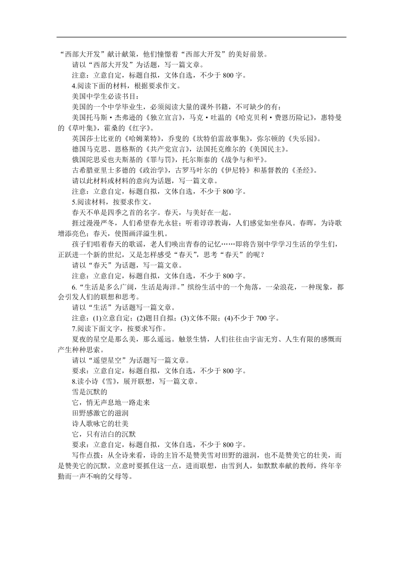 2012高考语文冲刺复习难点突破38 怎样使文章丰富.doc_第3页