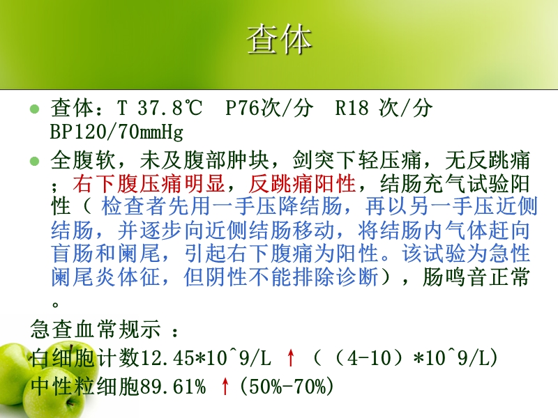 急性阑尾炎个案护理查房.ppt_第3页