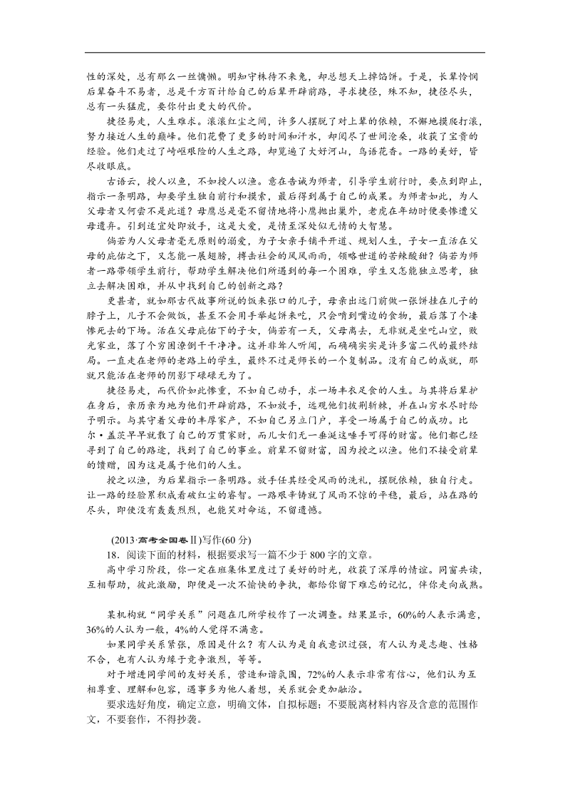 【优化方案】2016届高考语文二轮总复习考法揭秘（全国卷ⅱ）：第6板块第18题　写作.doc_第3页