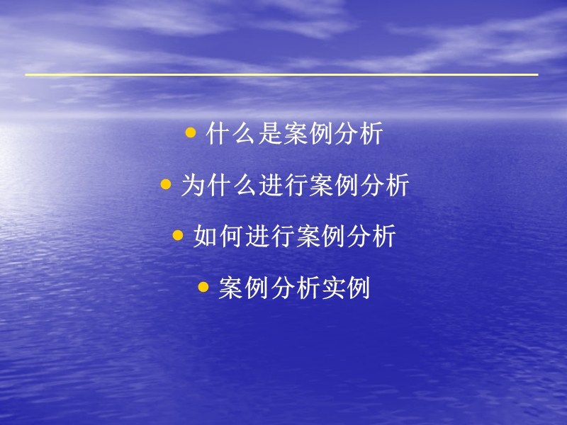 如何做案例分析.ppt_第2页