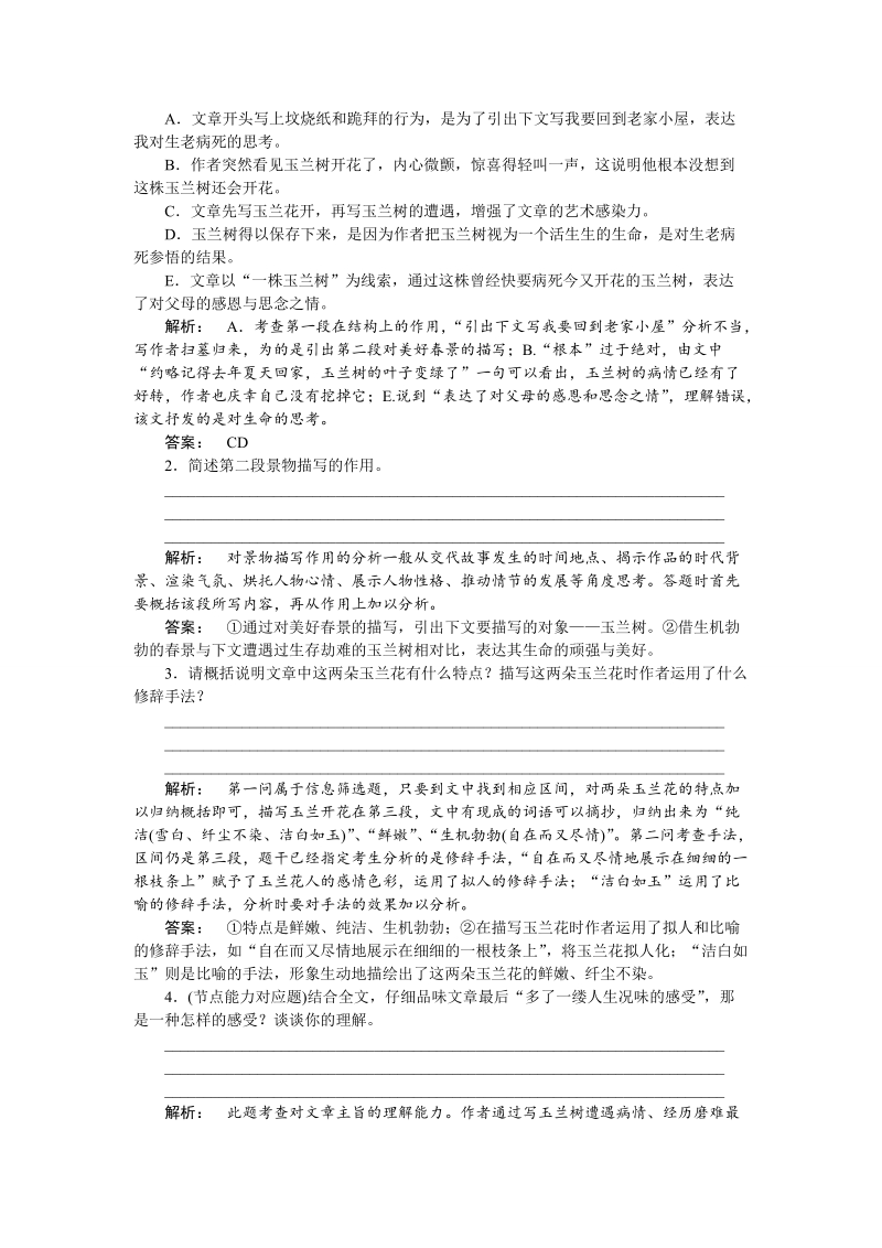 【湘教考】高三语文一轮复习课时达标31.doc_第2页