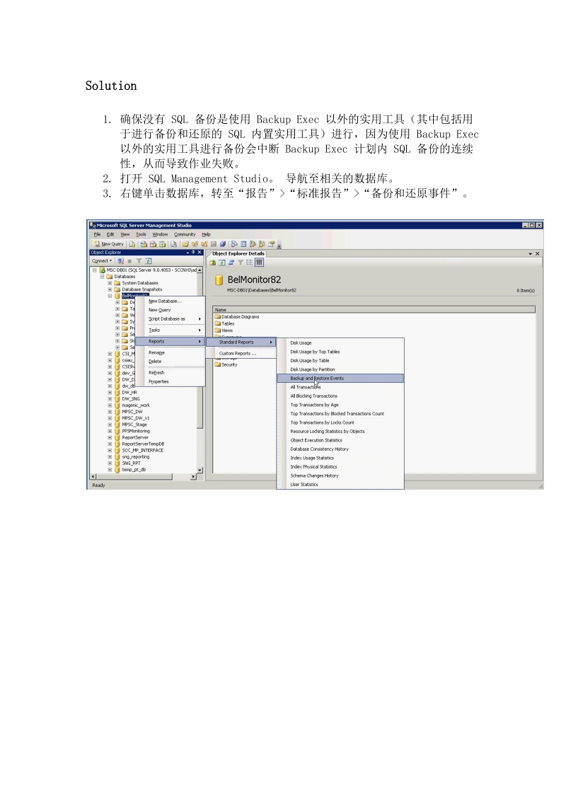 如何查看sql数据库自身的备份计划.docx_第1页