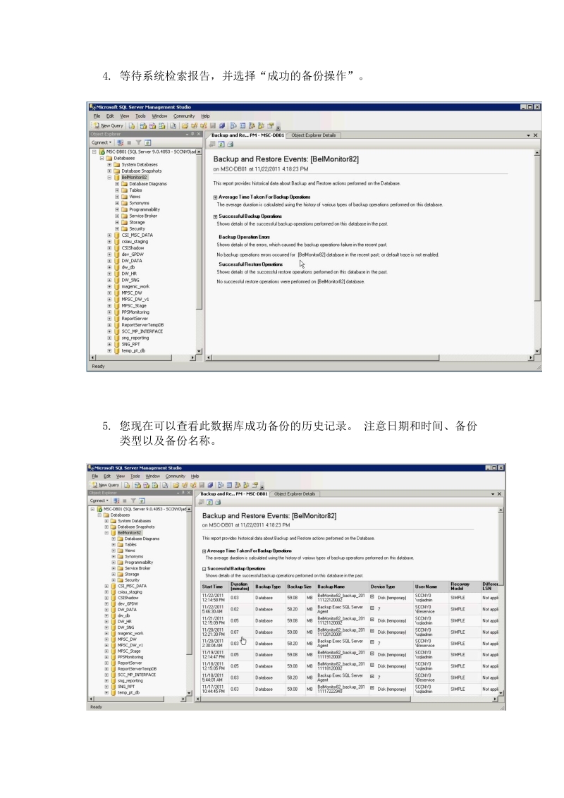 如何查看sql数据库自身的备份计划.docx_第2页