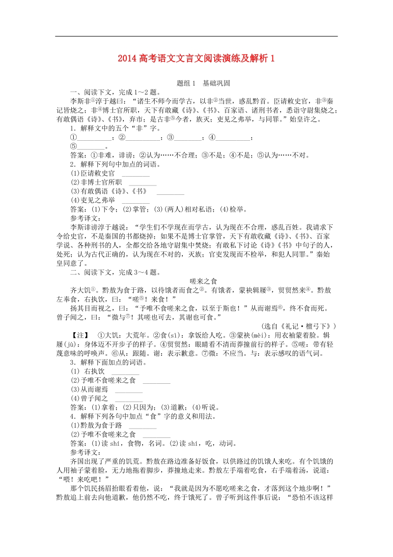 高考语文文言文阅读演练及解析1.doc_第1页