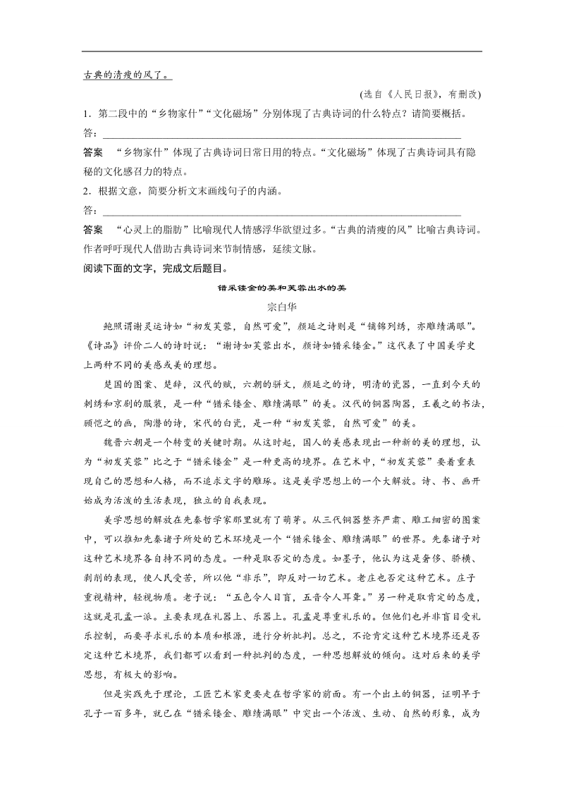 【步步高】2017届高考二轮复习语文（江苏通用）对点专练15理解重要词句含义.doc_第2页