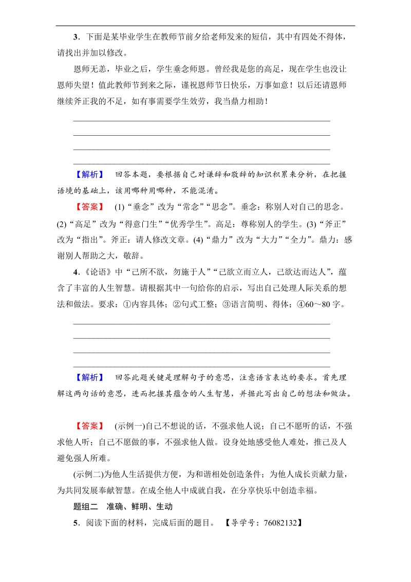 2018高考语文（通用版）大一轮复习：17-18版 专题提能限时练（二十五）　语言表达简明、得体、准确、鲜明、生动 word版含解析.doc_第2页