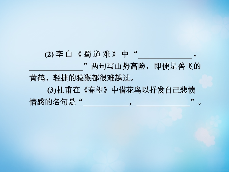 【导学教程】（山东版）2016届高考语文一轮复习 第二部分 第三章 名句名篇的识记与默写课件.ppt_第3页