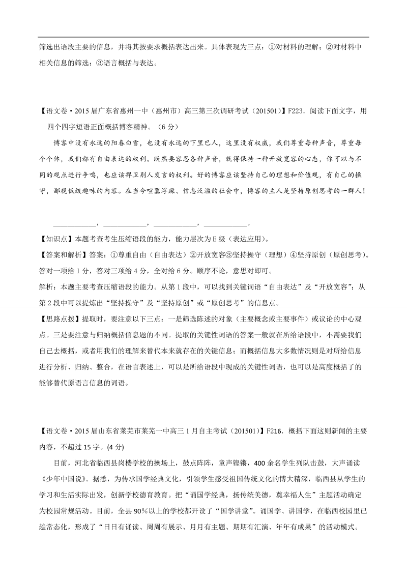 【考前冲刺】2015届高考语文（江西专用）考前专题复习学案6word版含答案.doc_第2页