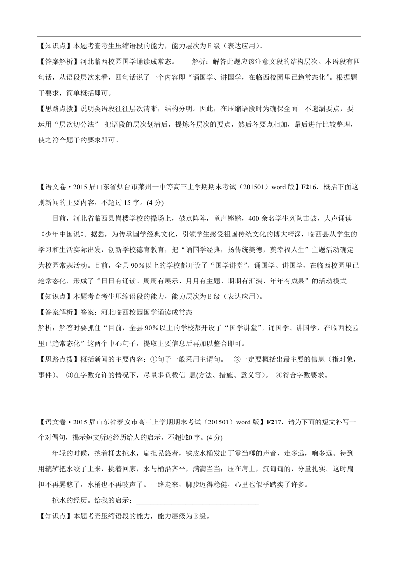 【考前冲刺】2015届高考语文（江西专用）考前专题复习学案6word版含答案.doc_第3页