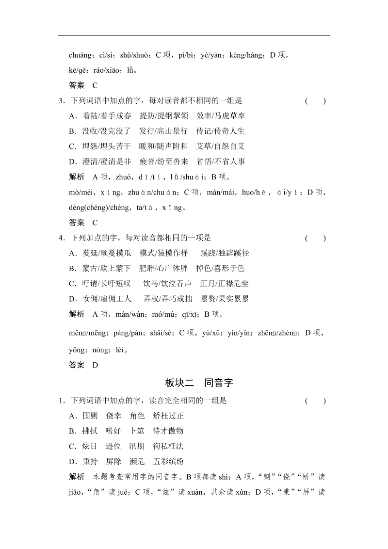 2015高考语文（福建专用）一轮规范训练：第一单元 (2)字音辨析逐点练.doc_第2页