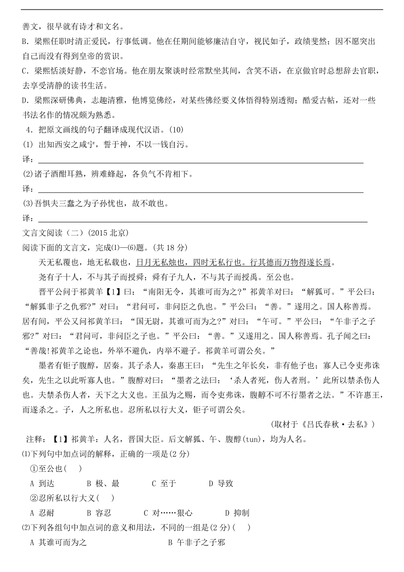 河北省武邑中学2015-2016学年高三语文一轮复习 课外文言文习题14.doc_第2页